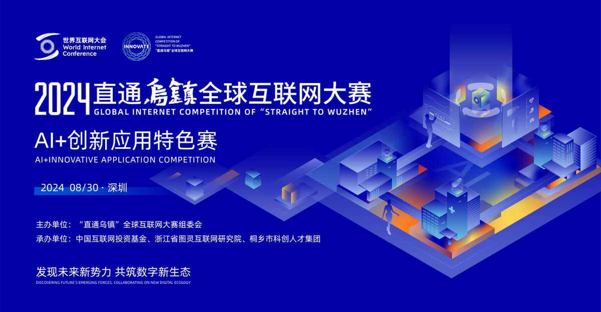 0830AI+創(chuàng)新應(yīng)用-深圳